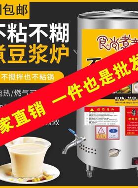 商用蒸汽煮豆浆炉专用锅豆腐煮浆桶熬不粘不糊煮炉大容量燃气电热