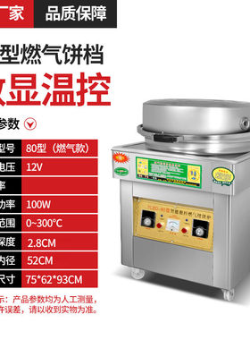 商用燃气烤饼炉酱香饼千