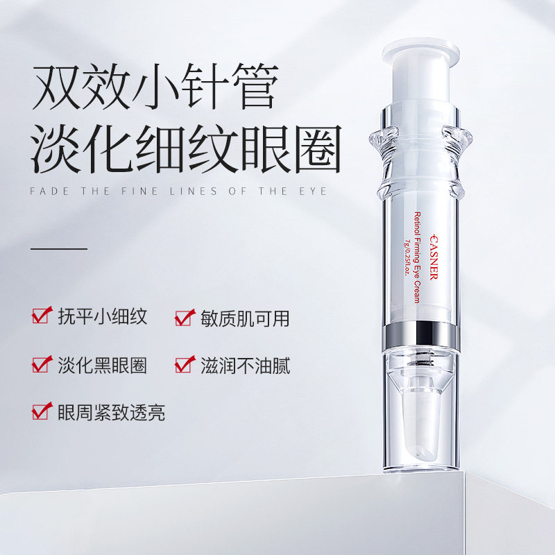 casner康雪视黄醇院线抗皱补水眼霜 康雪眼霜
