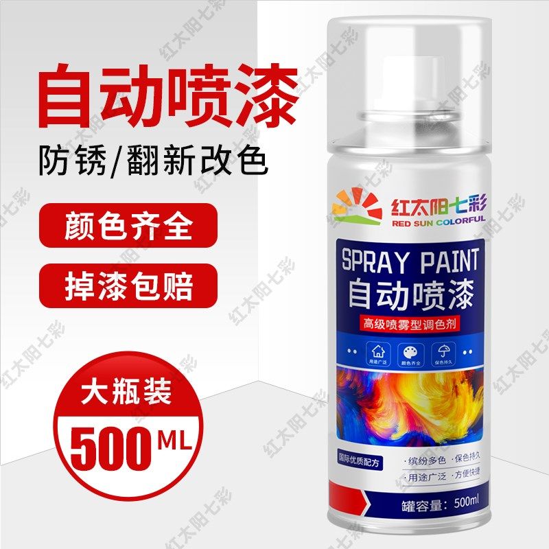 大红色自动手摇自喷漆防锈桃红浅粉深红棕色汽车家具墙面涂鸦油漆,淘宝优惠券,粉丝福利购,淘宝优惠卷