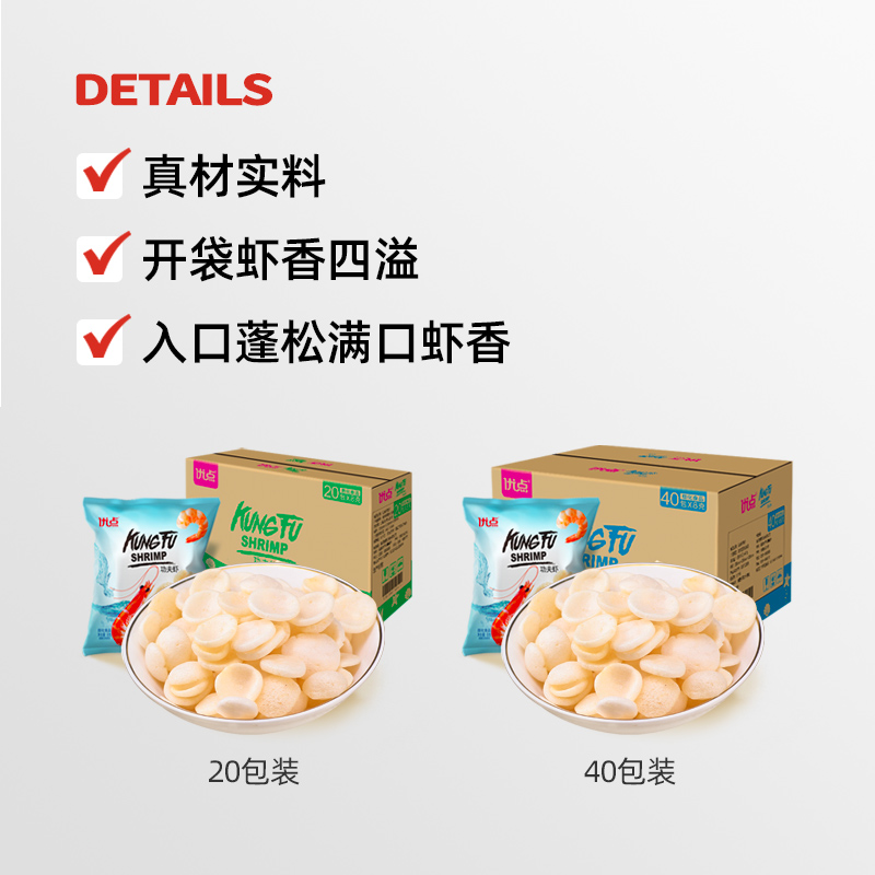 虾选旗舰店【抖快专享】功夫虾片20包一箱礼包怀旧休闲零食膨化薯片虾条0