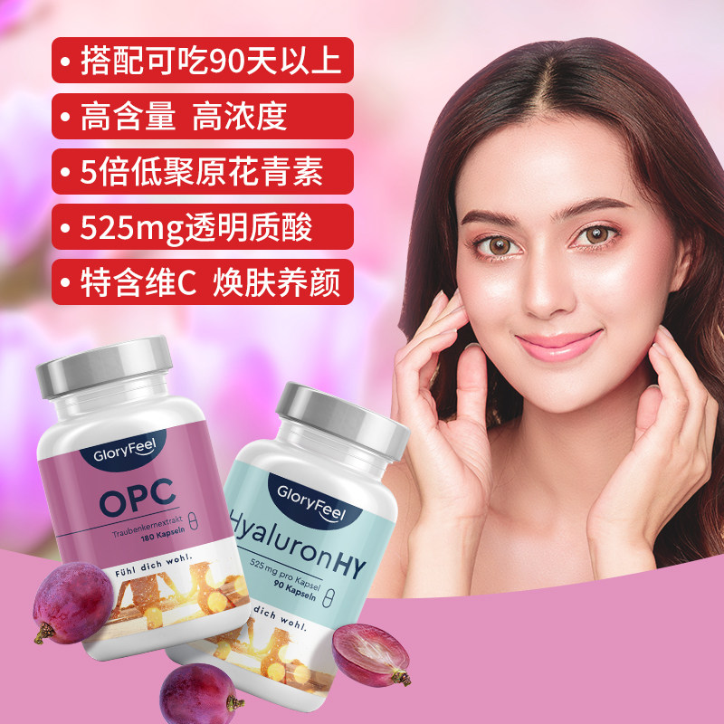 gloryfeel德国进口葡萄籽低聚原 GloryFeel海外葡萄籽提取物