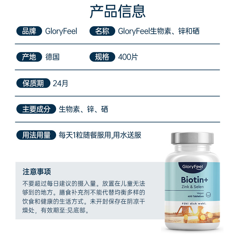 德国进口gloryfeel生物素biotin GloryFeel海外B族维生素