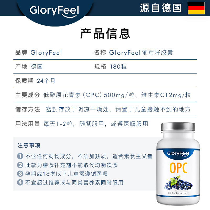 德国进口gloryfeel葡萄籽精华液 GloryFeel海外葡萄籽提取物