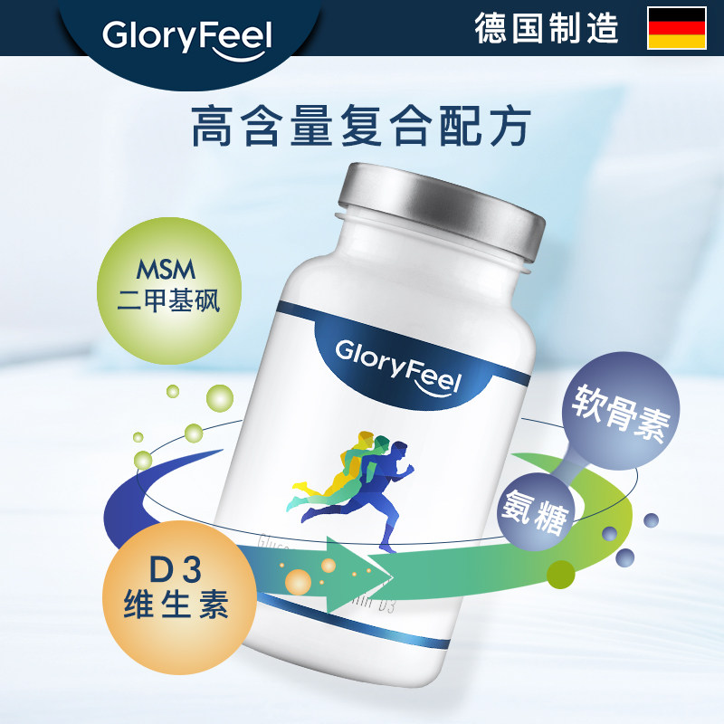 gloryfeel德国大白瓶软骨素维骨力 GloryFeel海外氨基葡萄糖