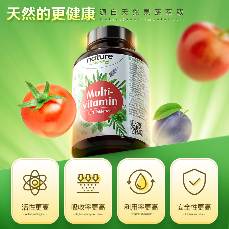 德国gloryfeel复合综合维生素c GloryFeel海外复合维生素/矿物质
