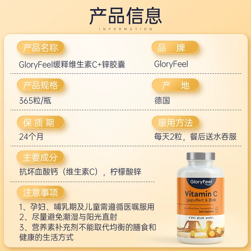 Германия GLORYFEEL Медленное витамин C+Цинковые таблетки 365 Графический сахар без цинка высокой концентрации VC Double Impumment
