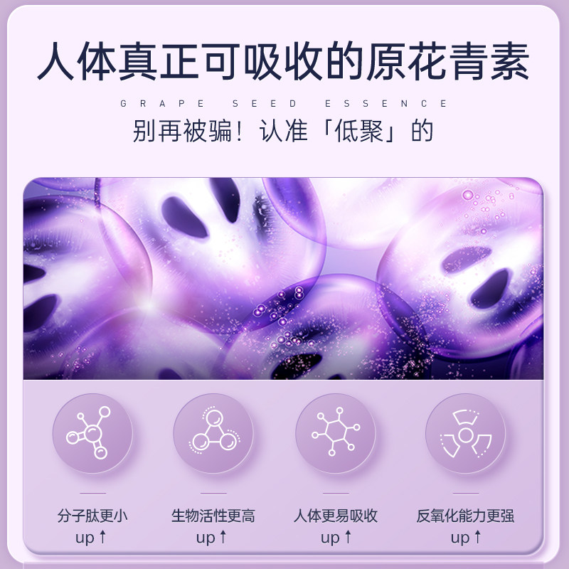 德国gloryfeel葡萄籽精华花青素 GloryFeel海外葡萄籽提取物