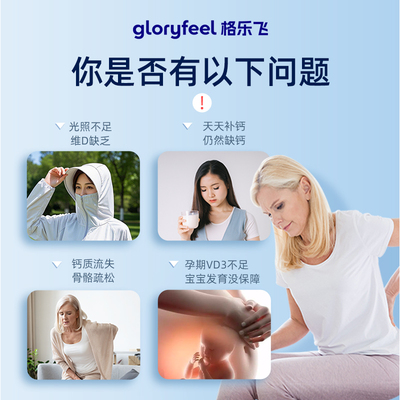 gloryfeel2000iu维d3k2200片