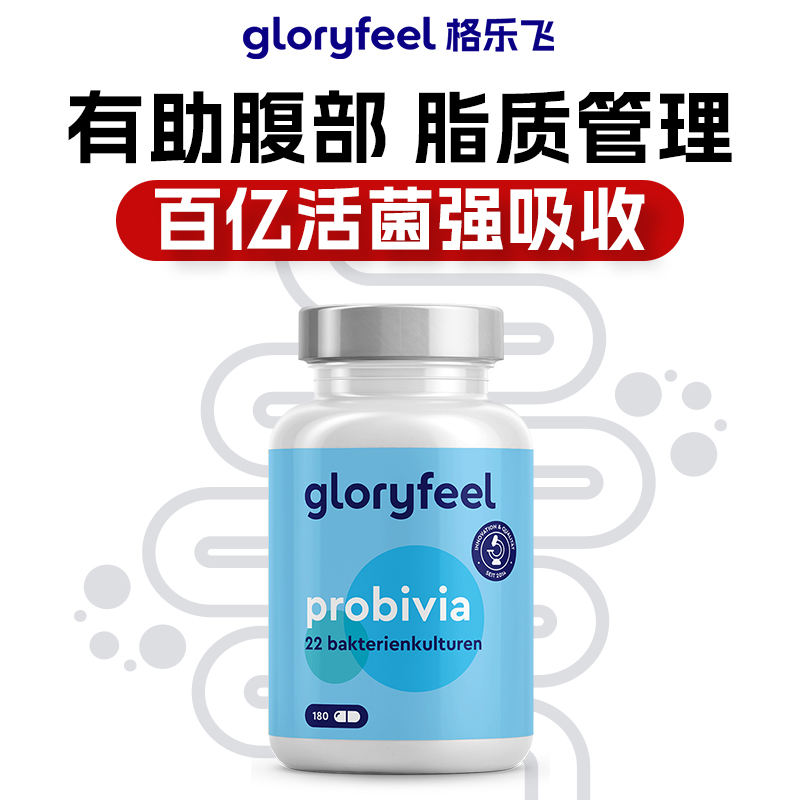 德国GloryFeel益生菌大人肠胃调理180粒肠道养护消化免疫力保健品 - 图1