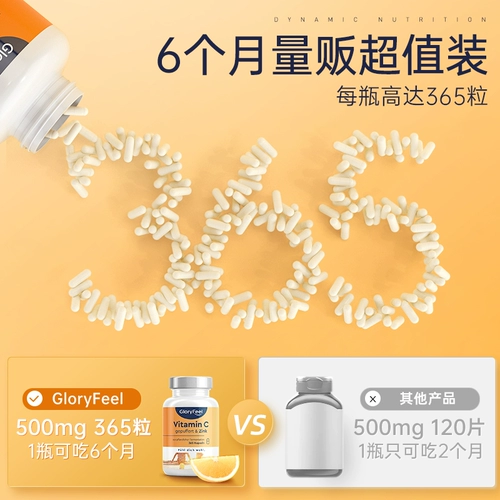Германия GLORYFEEL Медленное витамин C+Цинковые таблетки 365 Графический сахар без цинка высокой концентрации VC Double Impumment