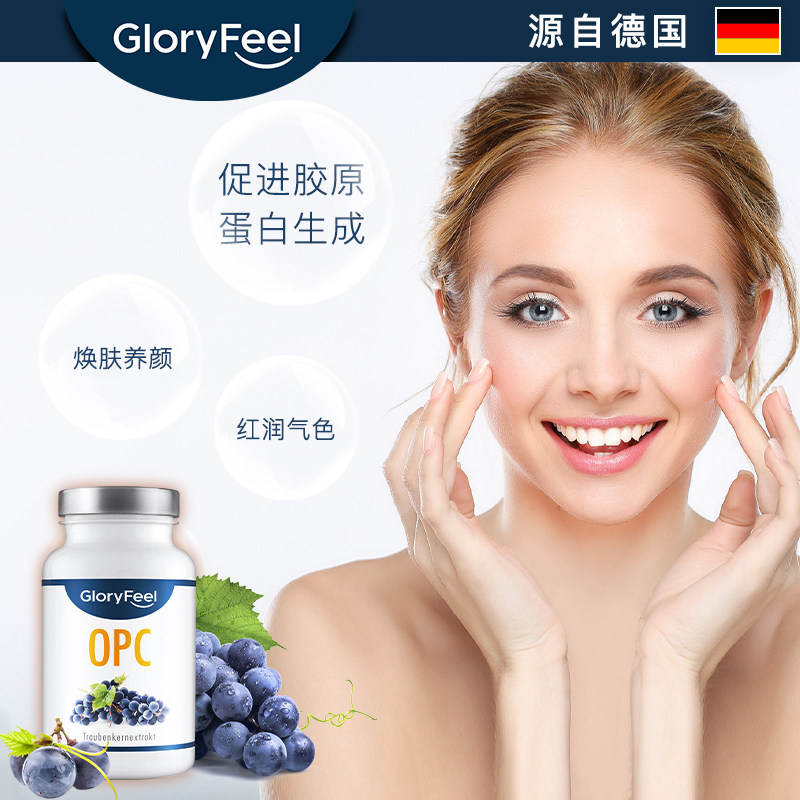 德国进口gloryfeel葡萄籽精华液 GloryFeel海外葡萄籽提取物