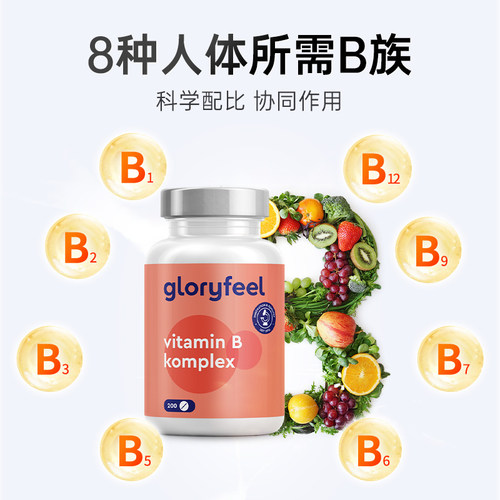 格乐飞gloryfeel复合维生素b族进口正品高含量活性VB营养神经代谢 - 图0