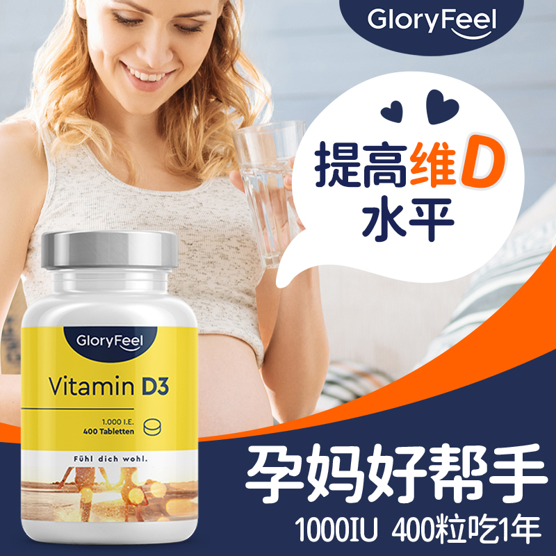 德国GloryFeel维生素d阳光瓶400片1000iu维Vd3孕妇成人中老年-图1