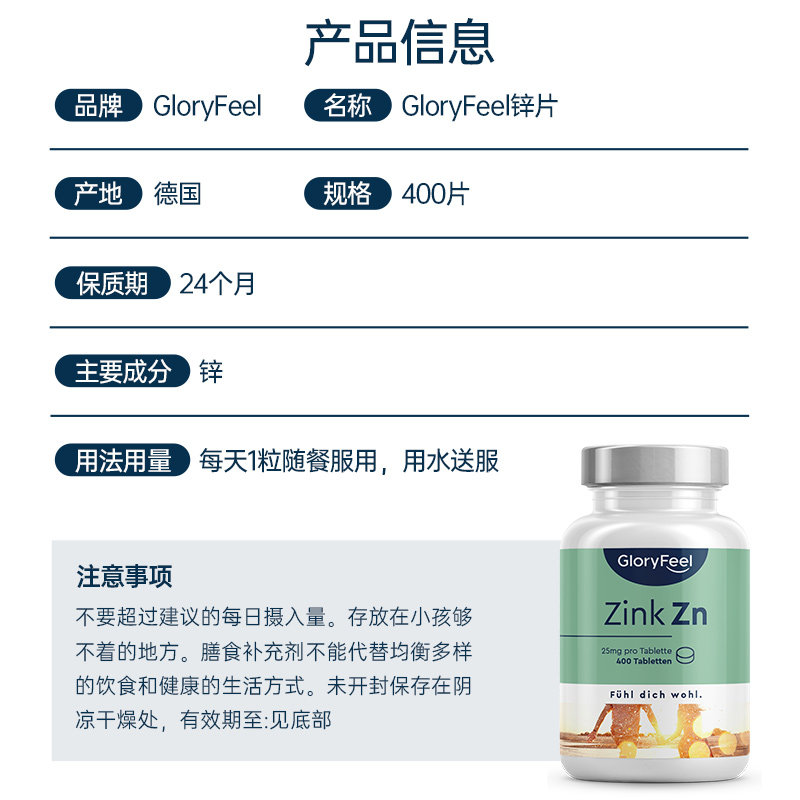 德国gloryfeel补锌男女士400锌片 GloryFeel海外锌