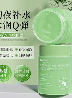 积雪草维生素原免洗补水修复面膜