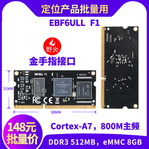 野火i.MX6ULL开发板 ARM A7 Linux开发板IMX6ULL核心板金手指接口 - 图0
