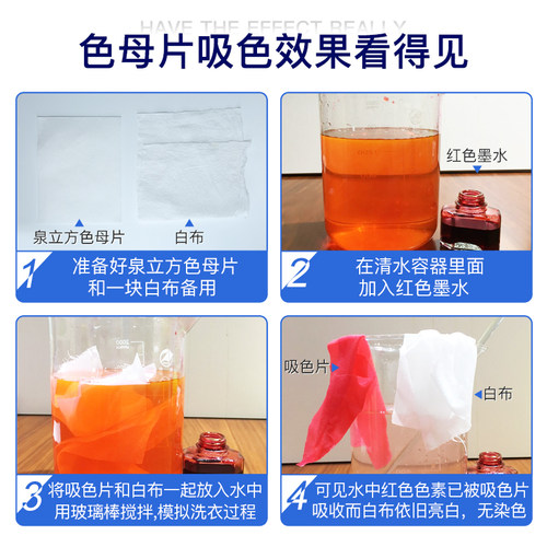 泉立方色母片防串染色吸色片混洗不染串色吸色纸洗衣片官方旗舰店 - 图2
