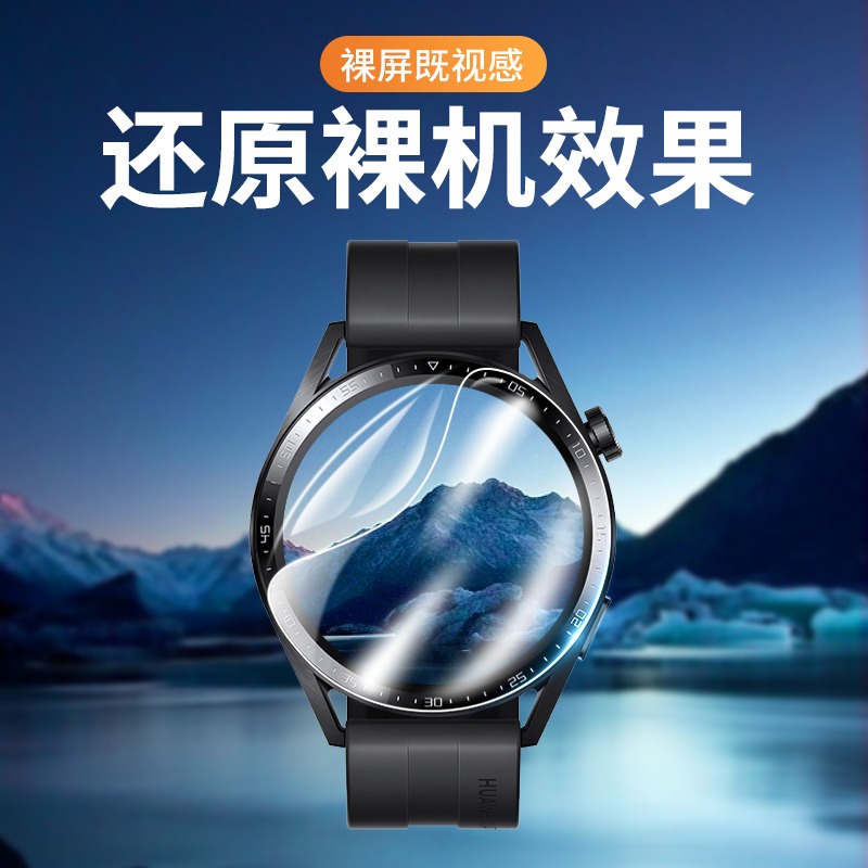 适用华为gt3膜gt2pro保护膜watch3手表水凝膜46mm钢化膜gt4全屏覆盖高清new全包gt2e智能运动42mm防摔4软贴膜 - 图2