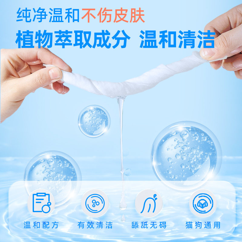 宠有为猫咪眼耳部清洁湿巾狗狗比熊泰迪擦眼屎耳垢耳朵清洁湿纸巾