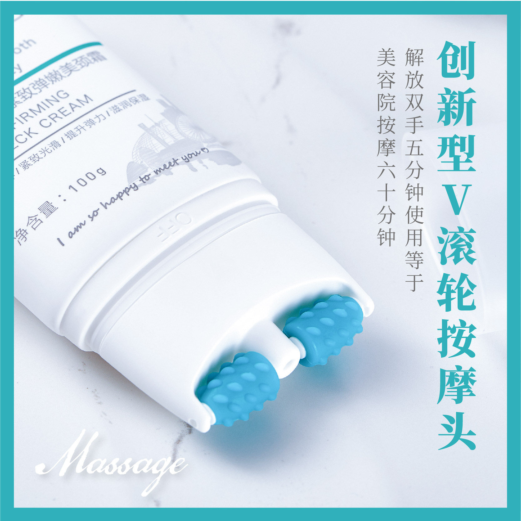 金源秀美美按摩双滚轮去颈纹女颈霜 金源秀美颈霜