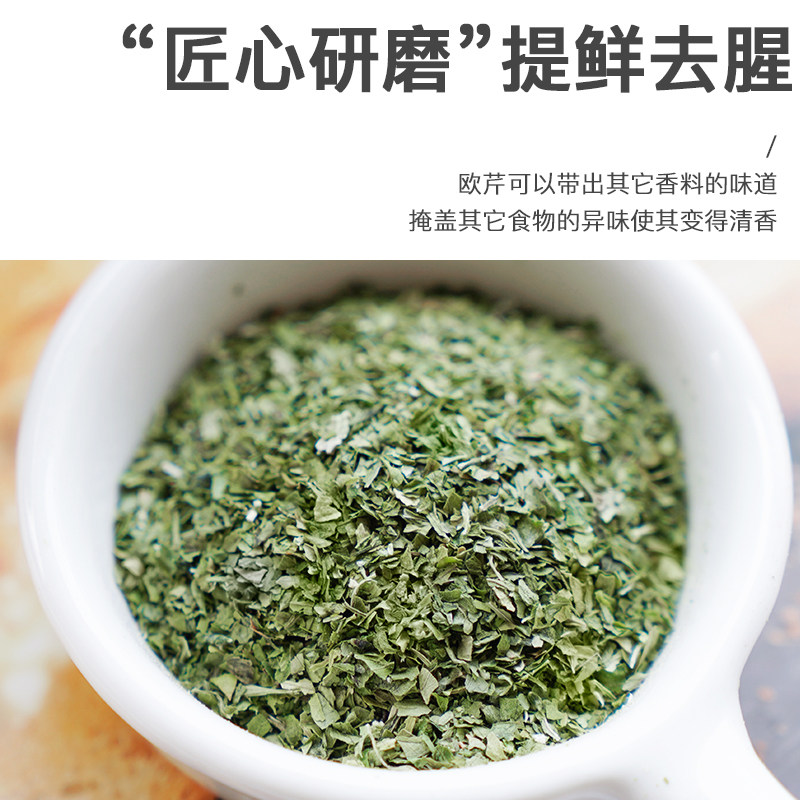 福克斯风干欧芹片80g欧芹碎调味料法香碎干香芹西餐香料西芹意面_虎窝淘