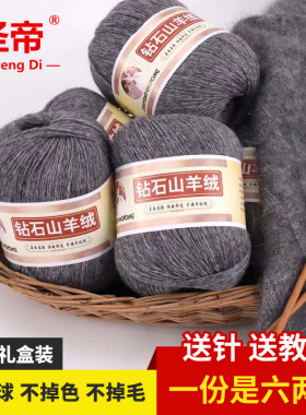 羊绒围巾线山羊绒毛线手工diy纯女自织围脖送男友材料包一盒六两