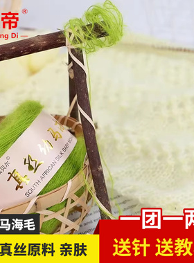 真丝南非幼马海毛细毛线南非棒针线手工编织毛衣围巾线外套羊毛线