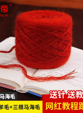 多股马海毛羊毛八股合成手工编织网红同款织毛衣围巾开衫毛衣外套