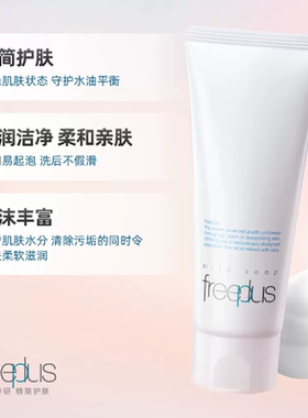 Freeplus/芙丽芳丝氨基酸洁面