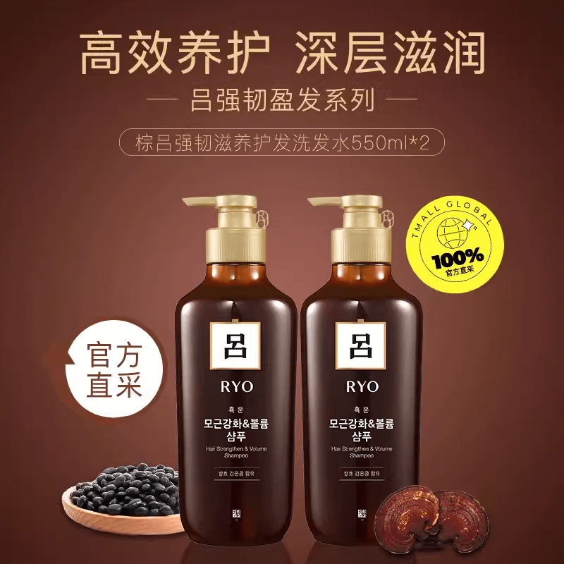 Ryo棕吕洗发水550ml*2温和强韧滋养头皮护发控油去屑止痒