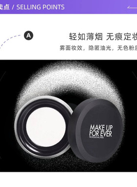 Makeupforever玫珂菲清晰无痕蜜粉8.5g哑光控油定妆散粉清透底妆