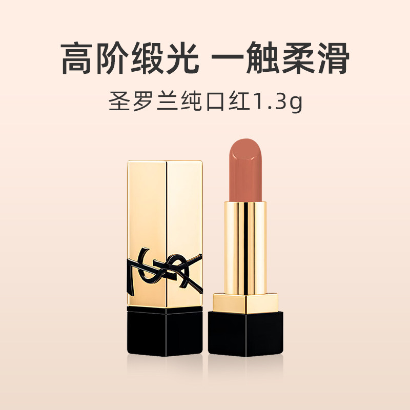 YSL/圣罗兰全新方管口红1.5g小样