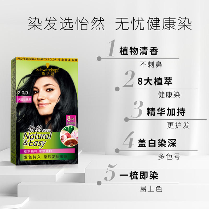 Schwarzkopf/施华蔻怡然染发霜2盒植物染发装遮白发 - 图3