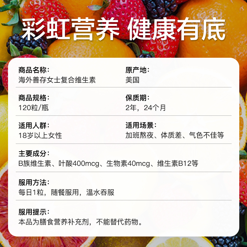 美国进口善存成人女士复合维生素多种120粒/瓶多维营养维生素b