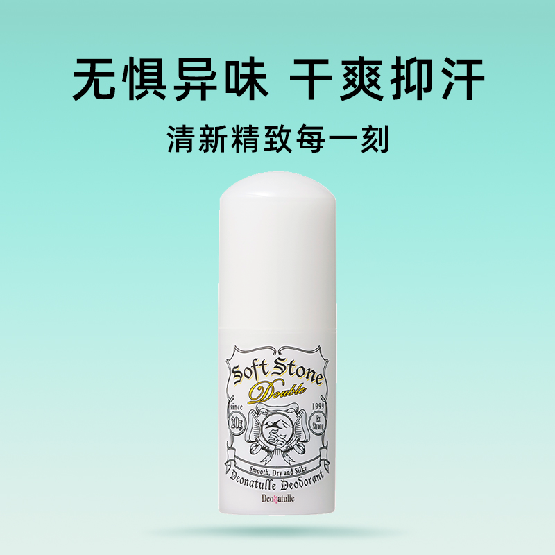日本Deonatulle杜得乐祛味止汗膏20g腋下干爽去异味