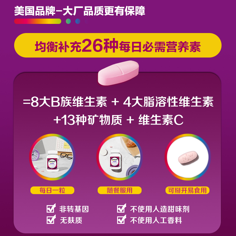 美国善存进口成人女士复合维生素多种矿物质200粒片剂