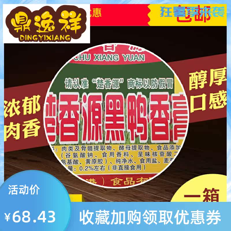 楚香源周黑鸭香膏酱卤鸭脖配料膏 鼎逸祥食品其它食品添加剂