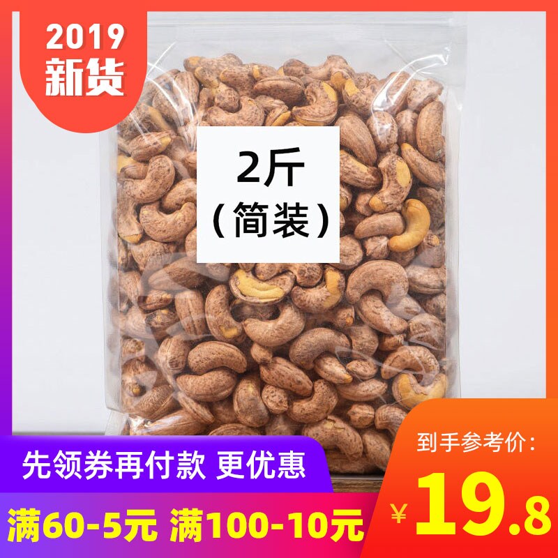越南烘焙带皮紫衣散装称斤整箱腰果 鼎逸祥食品腰果