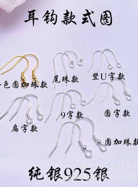 纯银防过敏DIY耳钩耳线耳坠配件