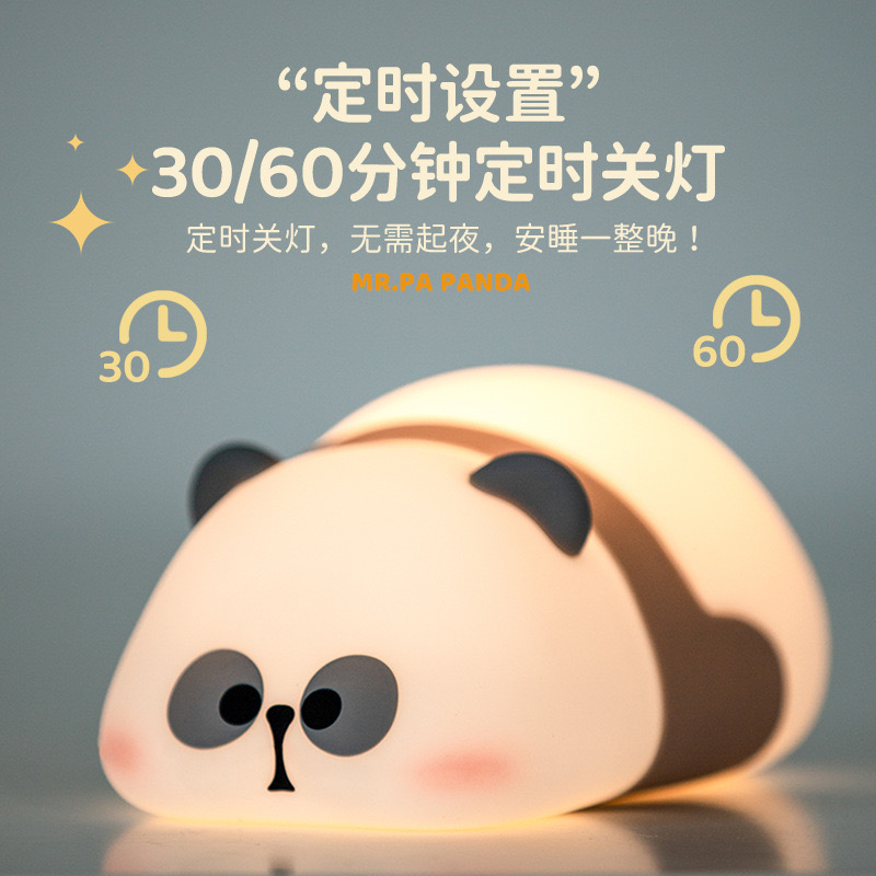 耙老师胖达熊猫拍拍小夜灯卧室睡眠定时灯婴儿哺乳灯儿童护眼灯床头灯卡通可爱治愈女生送朋友生日礼物