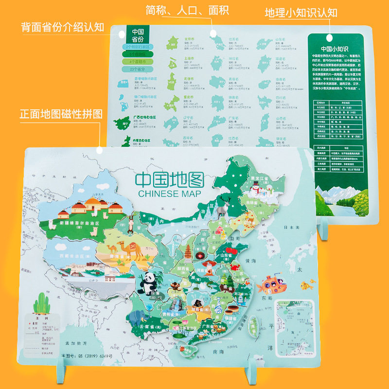 儿童磁性中国地图3d立体木质世界拼图幼儿园地理认知磁力益智玩具