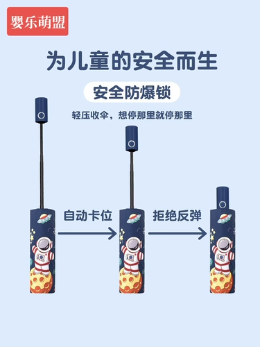 Безопасный зонтик для мальчиков и девочек для школьников, складной автоматический космонавт