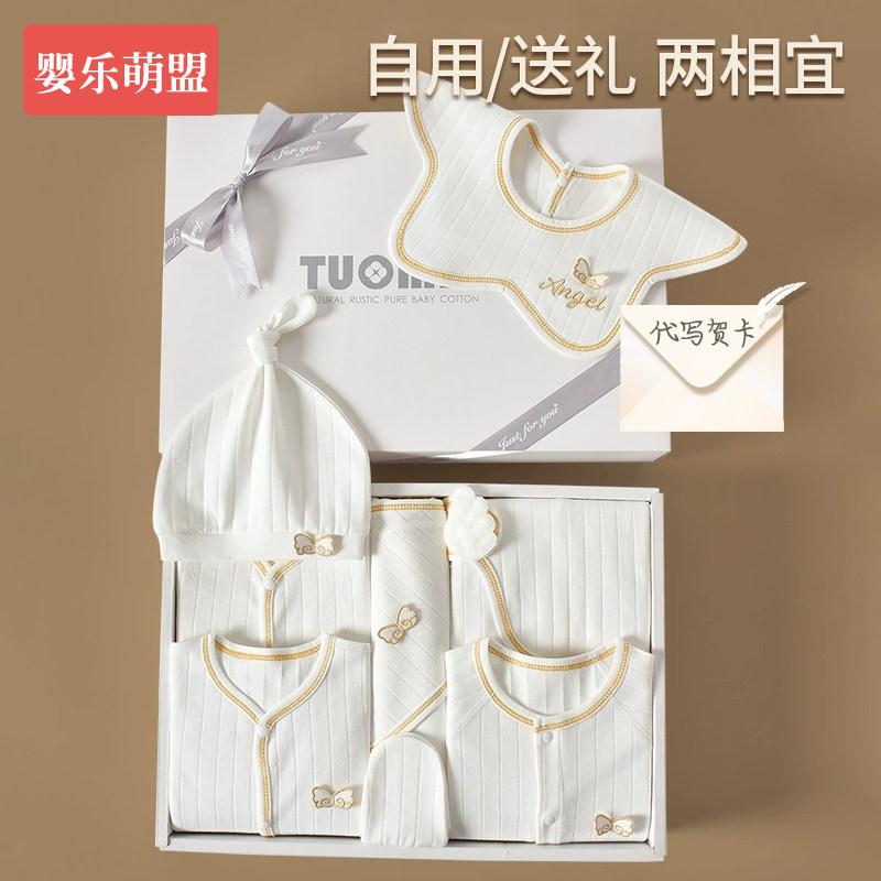 婴儿待产包全套宝宝满月见面礼物套装新生儿纯棉衣服套盒高档礼盒