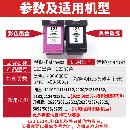 123墨盒适用惠普hp连喷123XL墨盒HPDeskjet2130 2620 2630 2632 2633 2133 5030打印机黑色彩色墨盒-图0