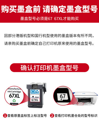 适用惠普67墨盒67XL黑色HP deskjet 2330 2331 2723 ENVY6420 ENVY6020 6034 6055一体打印机彩色香港型号 - 图0