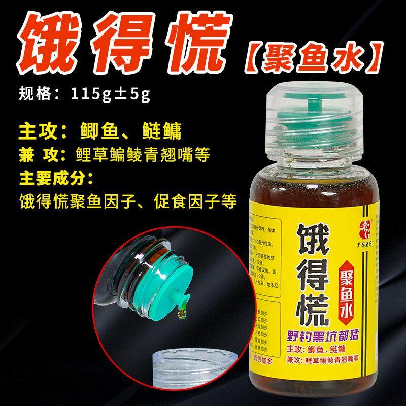 老G饿得慌聚鱼水钓鱼添加剂鲫鱼鲮鱼,淘宝优惠券,粉丝福利购,淘宝优惠卷