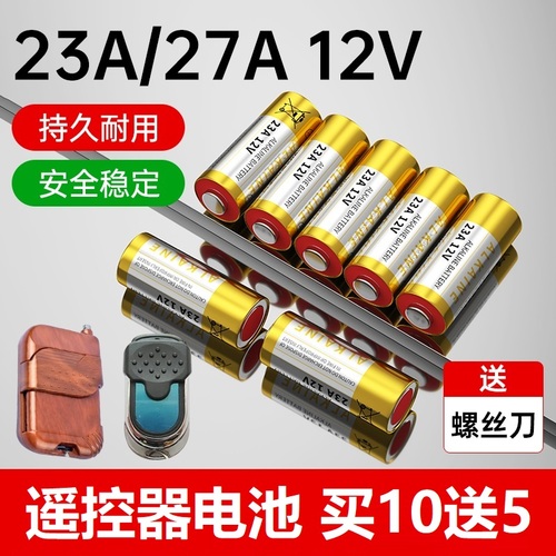 海明视12v23a电池27a12v车库电动卷帘门遥控器卷闸门防盗器23A12V门铃12v27a小电池吊灯扇l1028耐用小号