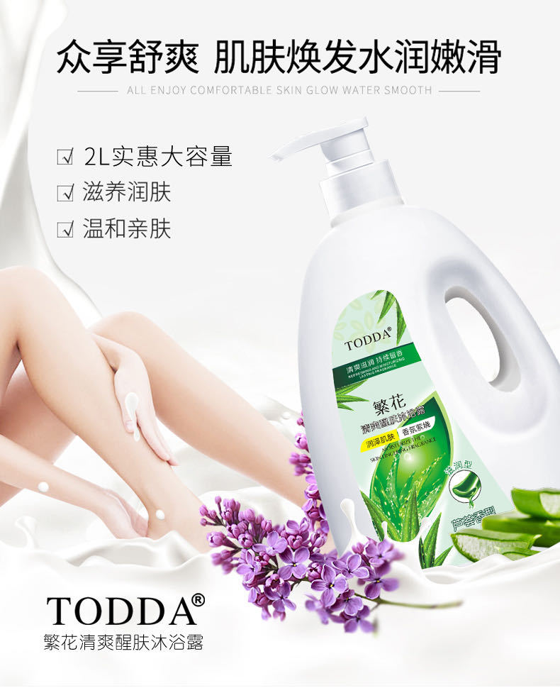 TODDA/特黛芦荟沐浴露男女通用持久留香2L沐浴液2000ml - 图1