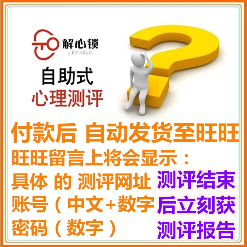 SCL90测试量表心理建康在线测评正品专业版情绪压力失眠发票/盖印 - 图0